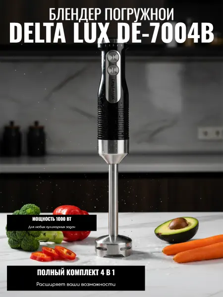 Delta Блендер Lux DE-7004B черный, 1000Вт, регулировка скорости
