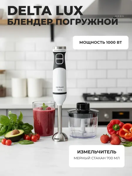 Delta Блендер Lux DE-7007B, 1000Вт, регулировка скорости