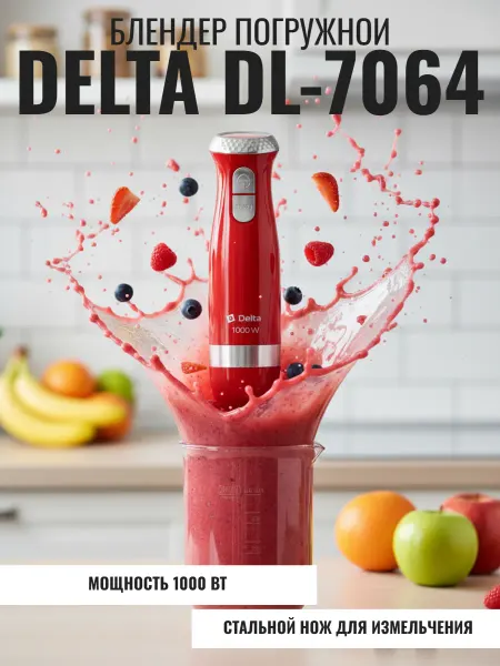 Delta Блендер DL-7064 черный, 1000Вт,турбо