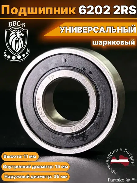 Partsko Подшипник 6202 202 2RS закрытый 15*35*11
