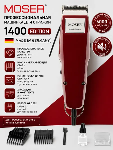 Moser Машинка для стрижки 1400 Edition