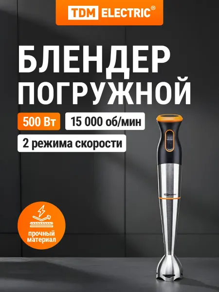 TDM Electric Блендер погружной "Микс 2" 500Вт 2 скорости TDM