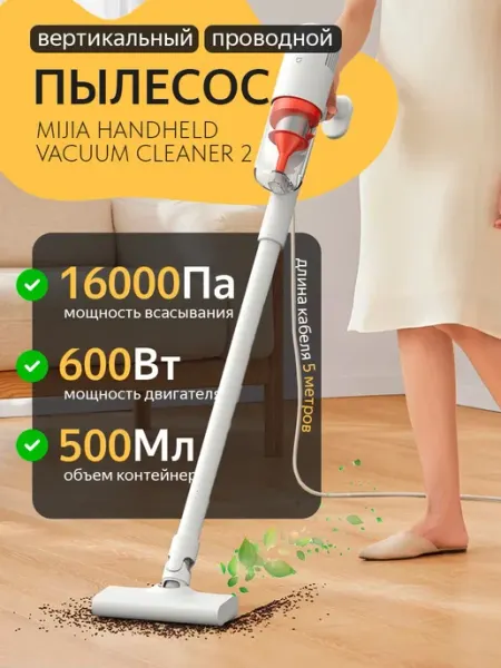 Xiaomi Ручной пылесос Mijia Vacuum Cleaner 2 (проводной)