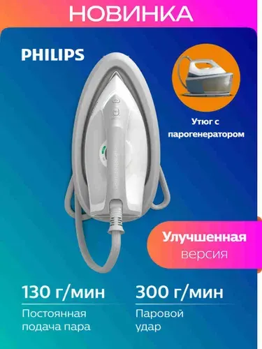 PHILIPS Парогенератор PSG2000 20