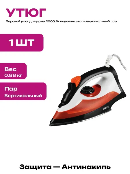 Утюг 220 В с нержавеющей подошвой и механическим управлением
