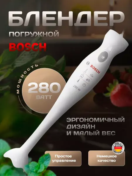 BOSCH Блендер погружной MSM6B100 280 Вт