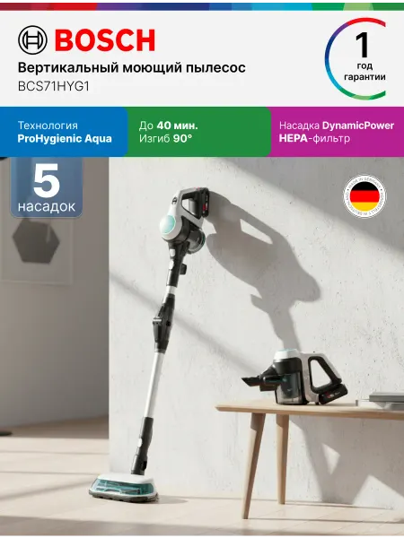 BOSCH Пылесос вертикальный моющий 2в1 BCS71HYG1