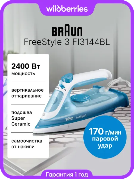 Braun Паровой утюг FreeStyle 3 FI3144BL