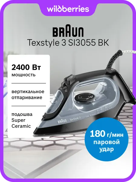 Braun Паровой утюг Texstyle 3 SI3055BK