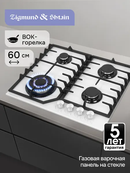 Zigmund & Shtain Газовая варочная панель M 32.6 B встраиваемая 4 конфорки