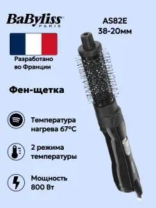 Фен-щетка BaByliss AS82E