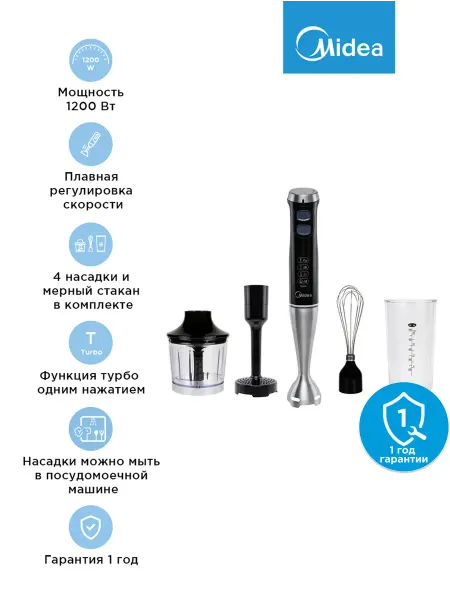 Midea Блендер погружной MC-BL503, 5в1, турборежим, черный нерж
