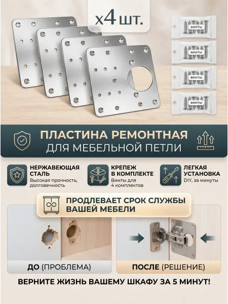 ASA life пластина для ремонта мебельной петли