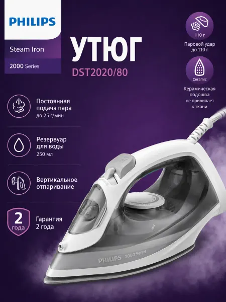 PHILIPS Утюг DST2020 80