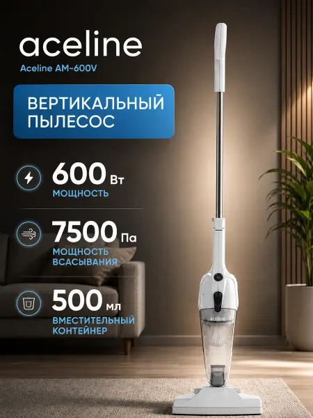 Aceline Пылесос вертикальный AM-600V