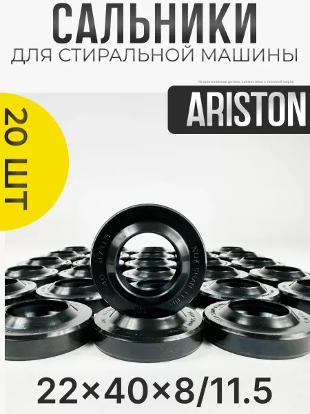 Partsko Сальник для стиральной машины Ariston набор