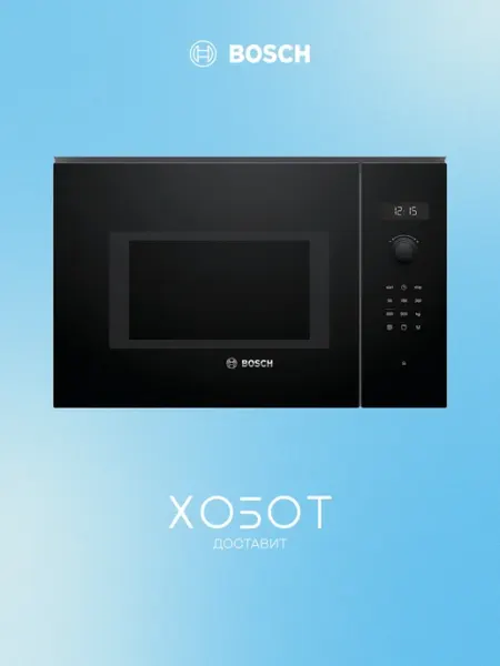 BOSCH Встраиваемая микроволновая печь BEL554MB0