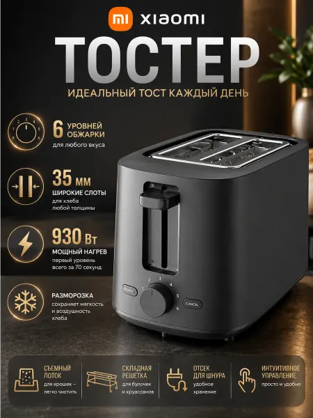 Xiaomi Тостер BHR8811EU