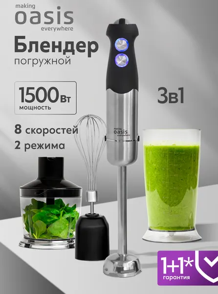 Making Oasis Everywhere Блендер погружной мощный с измельчителем BL-150B