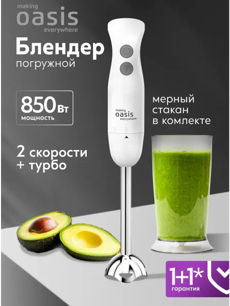 Making Oasis Everywhere Блендер погружной мощный с измельчителем BL-85W