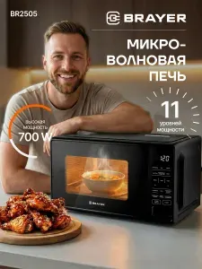 BRAYER Микроволновая печь BR2505