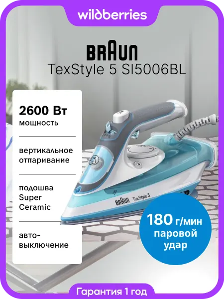 Braun Утюг для одежды SI5006BL