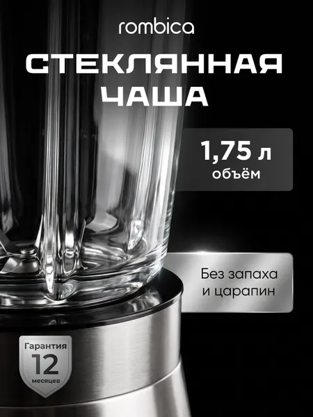 Rombica Блендер стационарный myKitchen BS-1010