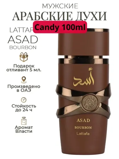 Парфюмерная вода Lattafa Asad — отличный выбор для мужчин, 100 мл