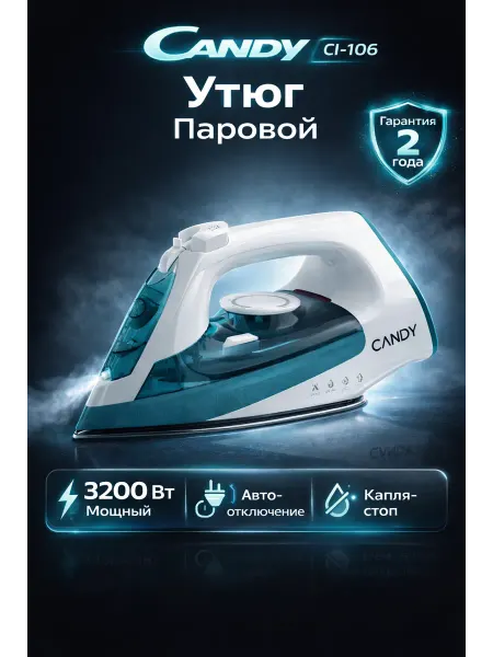 Candy Утюг с отпаривателем с антипригарным покрытием CI-106