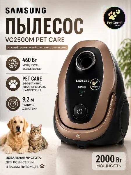 Samsung Пылесос VC2500M Pet Care