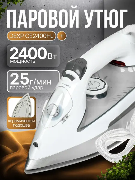 Dexp Утюг CE2400HJ
