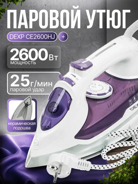 Dexp Утюг CE2600HJ
