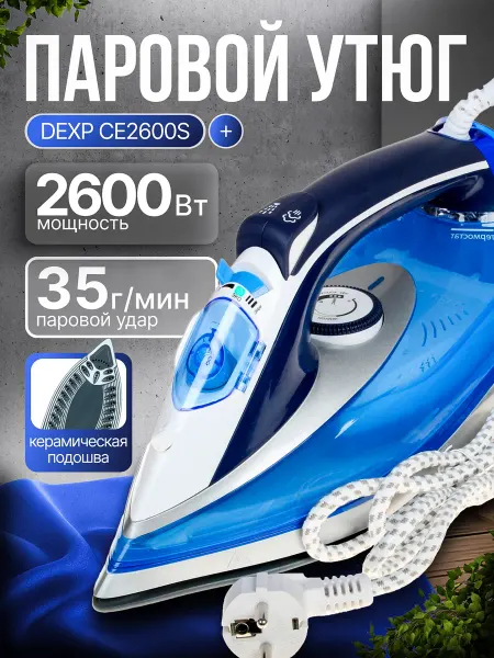 Dexp Утюг CE2600S