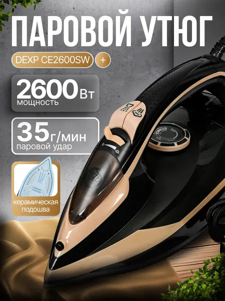 Dexp Утюг CE2600SW