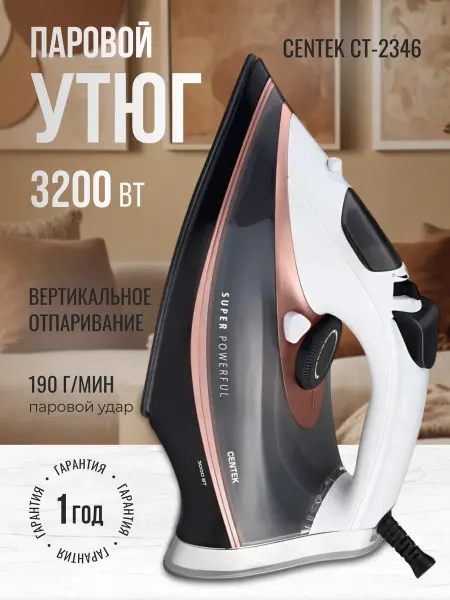 Centek Утюг паровой с антипригарным покрытием отпаривателем мощный