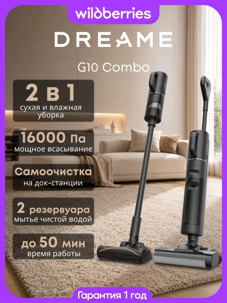 Dreame Вертикальный моющий пылесос G10 Combo, HHV11A