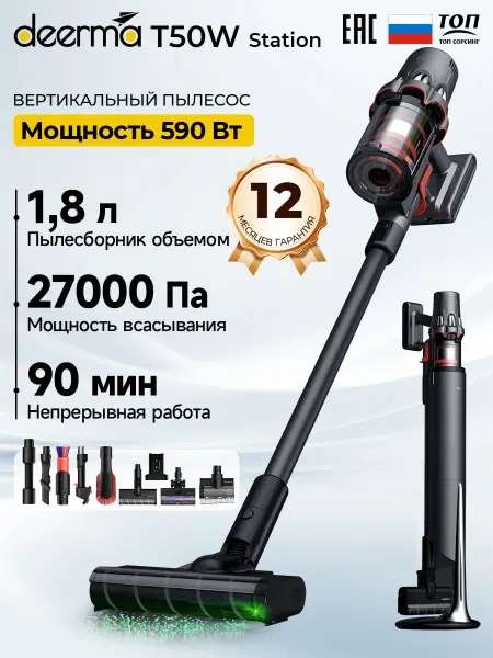 Deerma Пылесос вертикальный беспроводной T50W Station