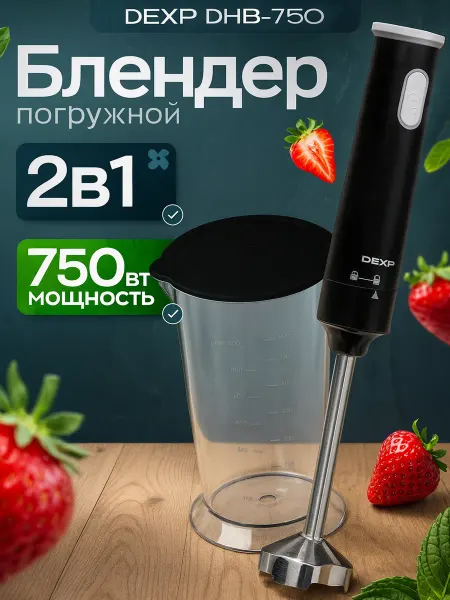 Dexp Блендер погружной DHB-750