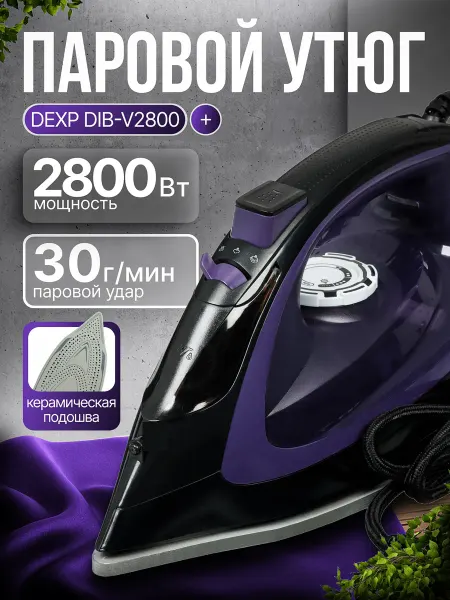 Dexp Утюг DIB-V2800