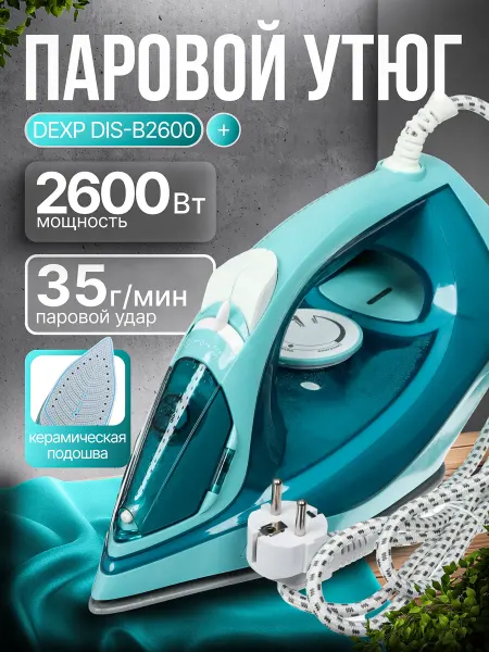 Dexp Утюг DIS-B2600
