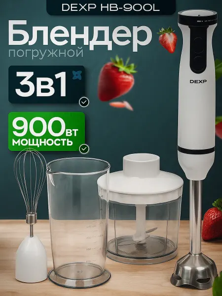 Dexp Блендер погружной HB-900L