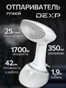 Dexp Отпариватель NF-1700H