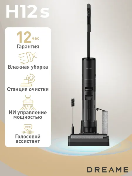 Dreame Мощный вертикальный пылесос для уборки H12S