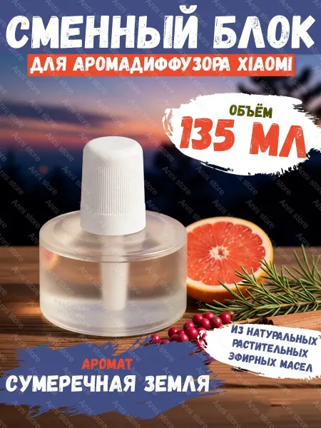 Xiaomi Сменная жидкость для диффузора Mijia сумеречная земля