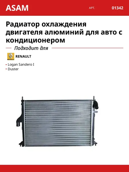 ASAM Радиатор охлаждения двигателя алюминий для авто с