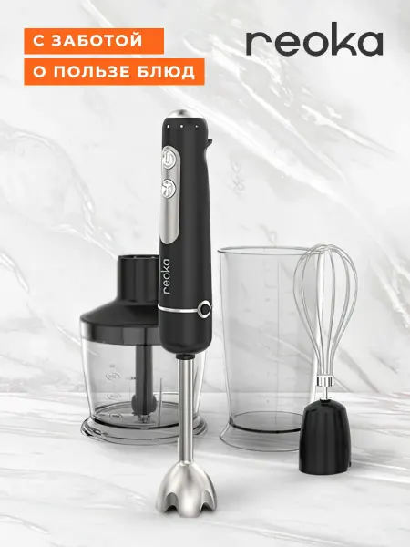 Reoka Блендер погружной RKHB-S13205