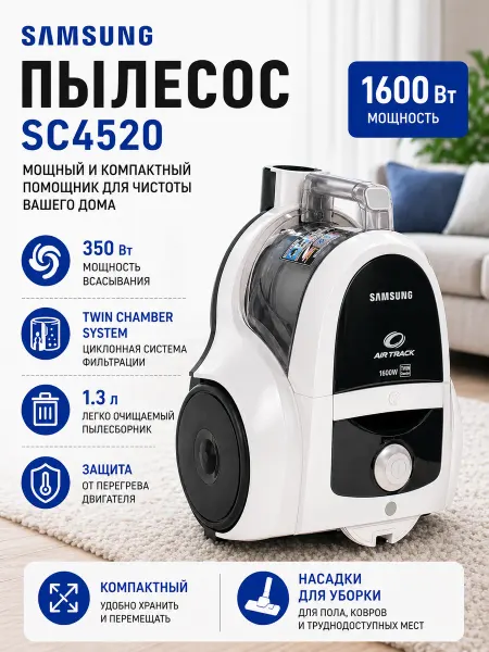 Samsung Пылесос SC4520