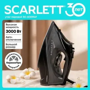 Scarlett Утюг SC-SI30K67