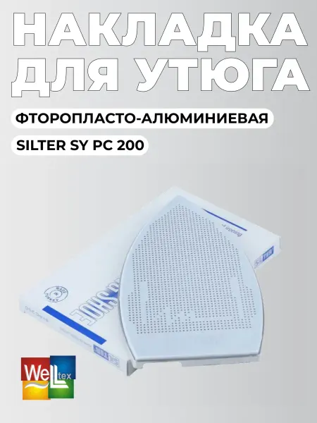 SILTER Накладка для утюга универсальная на парогенератор