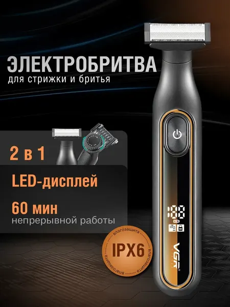 Электробритва беспроводная с цифровым дисплеем V-360
